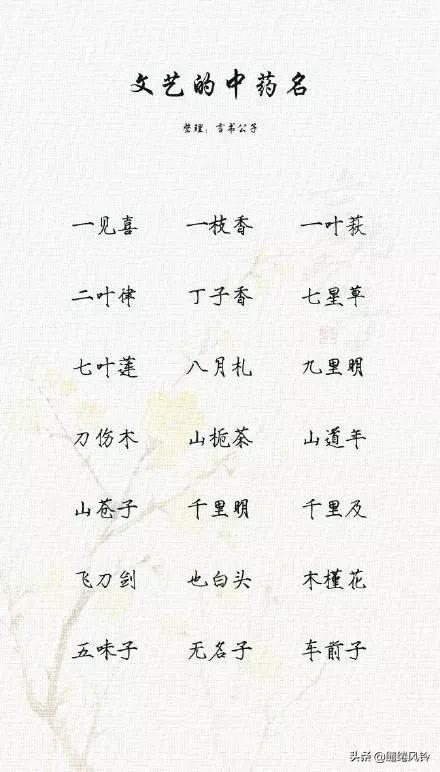 好听的中药名字，特殊又好听的中药名字（189个极美的中药名）