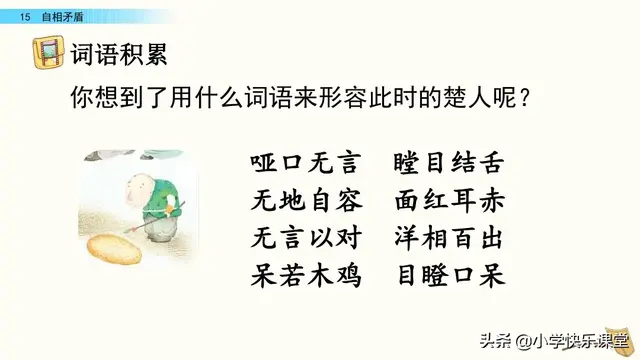 自相矛盾文言文翻译，《自相矛盾》文言文翻译及原文是什么（小学语文部编版五年级下册第15课《自相矛盾》知识点、图文解读）