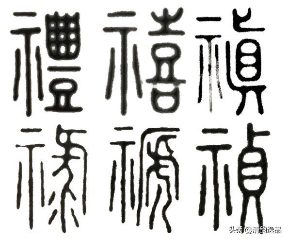 禛怎么读，羲怎么读 拼音（《说文解字》第三课）