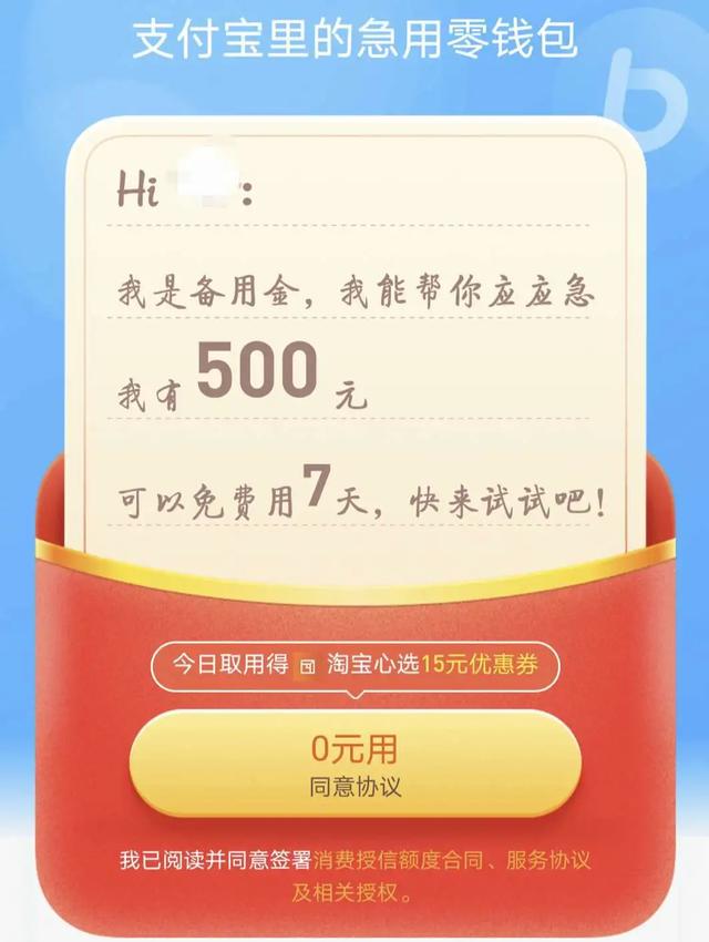 消费备用金是什么意思，平安银行消费专用备用金是什么意思（警惕新型诈骗手段——备用金骗局）