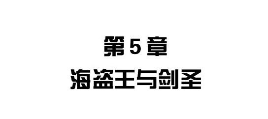 海贼王十大最强剑豪排名，谁才是前任世界第一剑豪