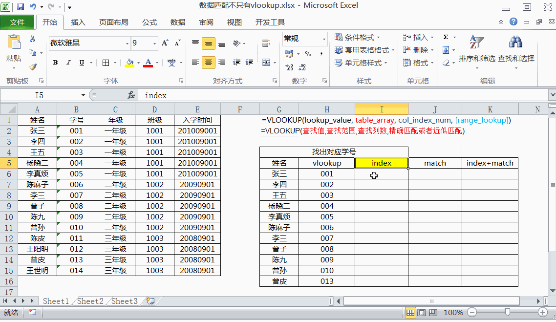 match是什么意思，match是什么意思英语（为什么说index+match函数查找数据比vlookup更简单）