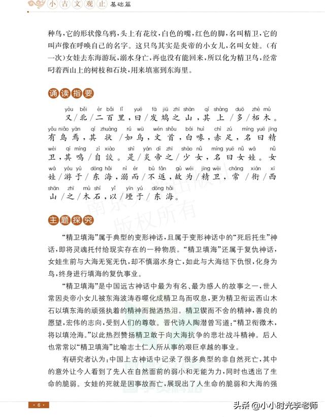 精卫填海告诉我们一个什么道理，精卫填海的故事是什么（四年级上册语文必考文言文《精卫填海》）