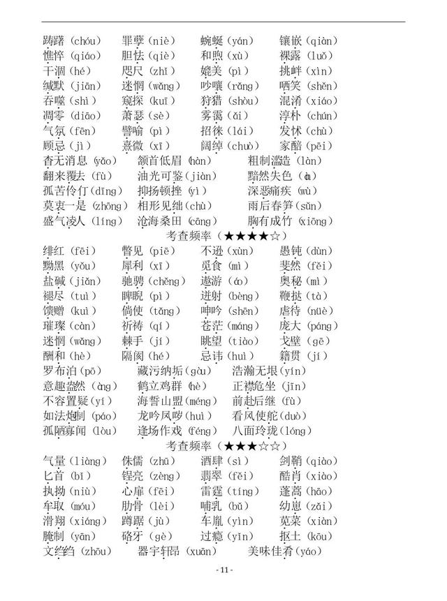 真谛是什么意思，佛教的四种真谛指的是什么（初中语文七八九年级易错字词汇总）