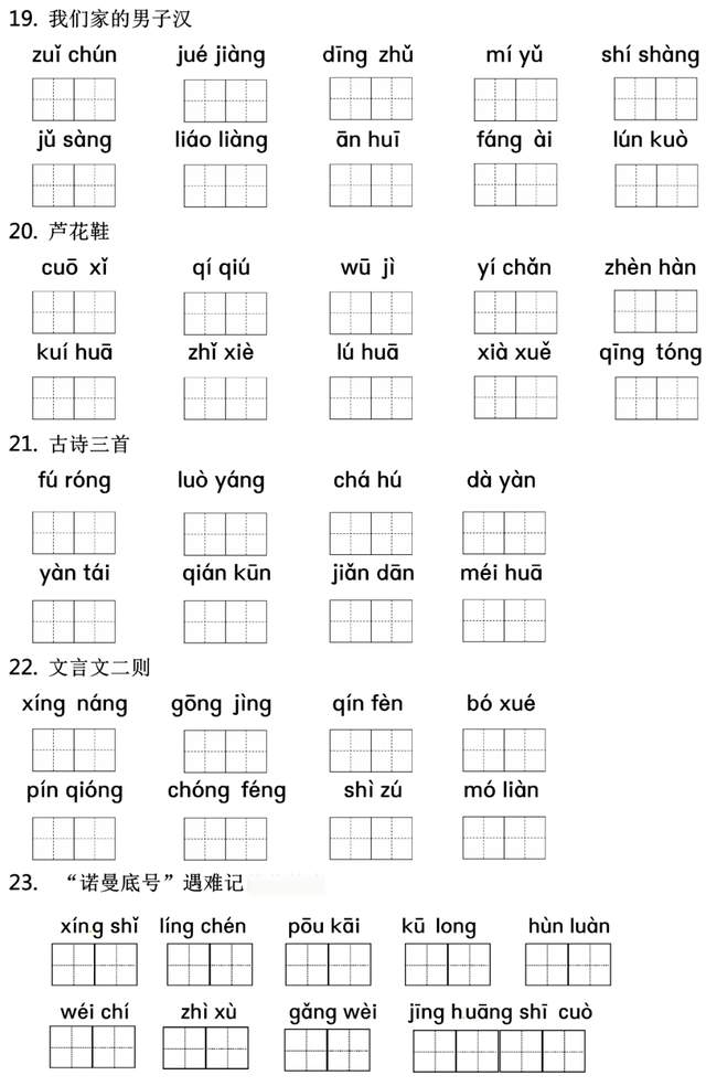 芦花的拼音，芦这个字怎么读（专项练习┃部编版四年级下册语文看拼音写词语专项练习）