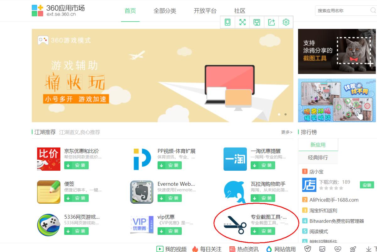 360浏览器怎么截图整个网页（360浏览器怎么截图快捷键Ctrl+什么）