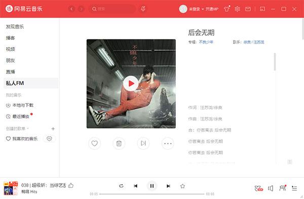 电脑网易云听歌识曲在哪儿，电脑版的网易云听歌识曲在哪（网易云音乐pc端）