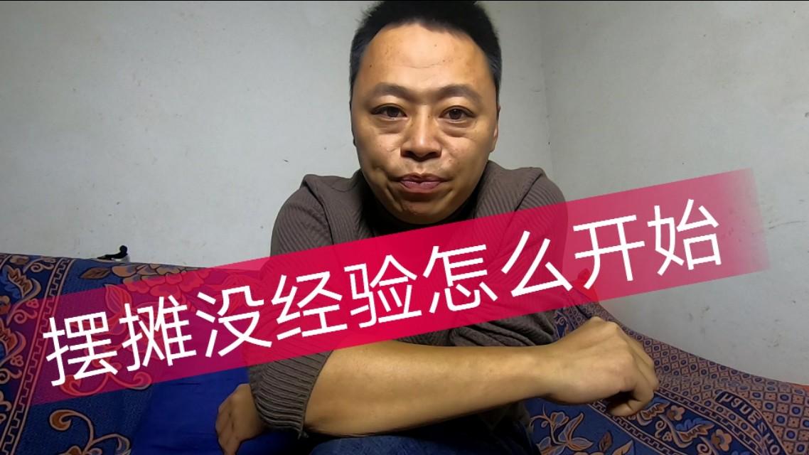 如何卖地摊货(摆地摊进货渠道怎么找)