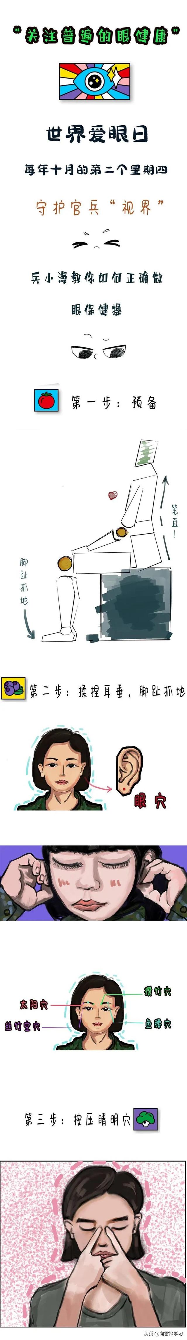 眼保健操怎么做，眼保健操怎么做视频完整版（兵姐姐教你如何正确做眼保健操​）