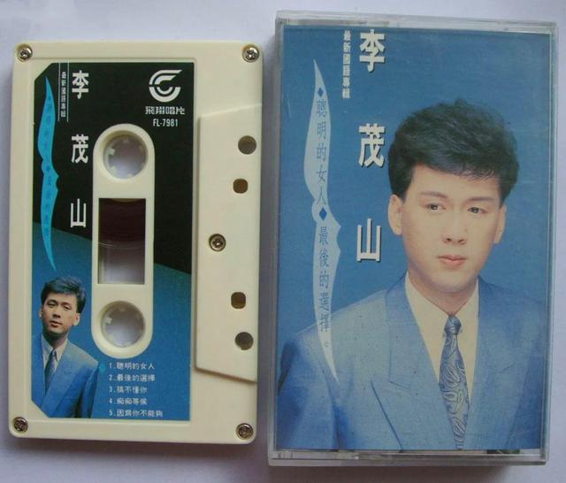 迟来的爱李茂山，迟来的爱 李茂山（李茂山两首歌吃了一辈子）