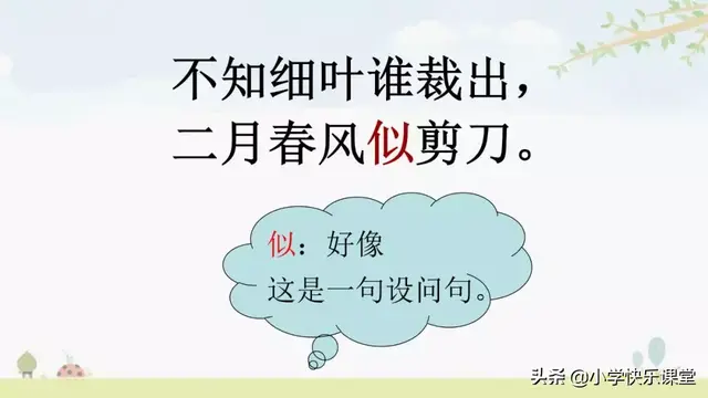 迷醉的意思，心醉神迷的醉什么意思（小学部编版语文二年级下册图文讲解+同步练习）