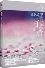 乐小米小说下载，乐小米的小说青城结局是什么（<现代篇>虐心飙泪的好文章）