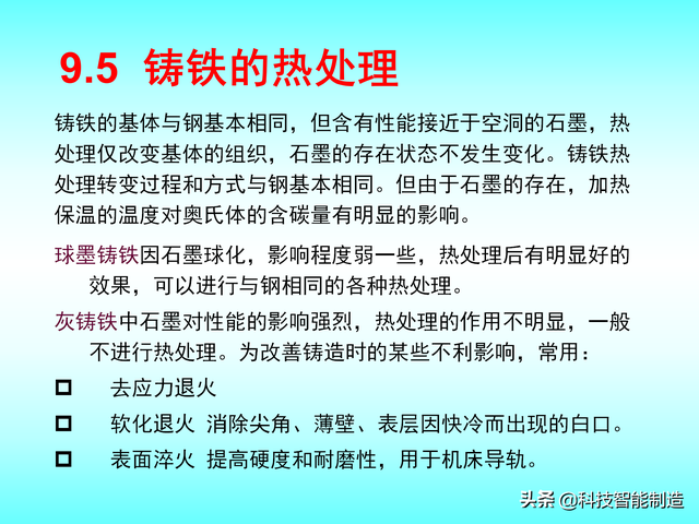 热处理的四个工艺要点，热处理工艺基本知识