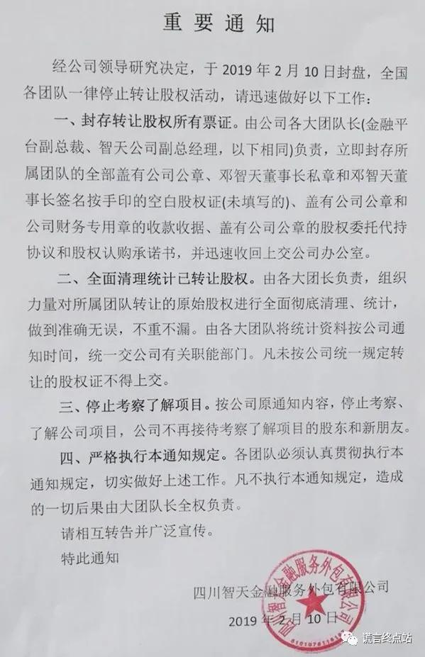 智天股票363254今日开盘价，智天股权363254何时上市（智天公司老板们早获刑了）