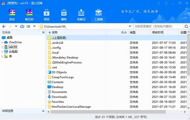 蓝山压缩——专业的压缩电脑软件推荐