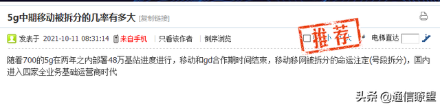 移动4g什么时候出，中国4g什么时候出来的（跟5G中期拆分中国移动有什么关系）