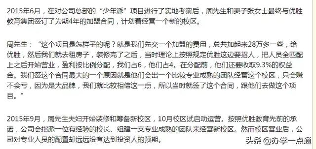 加盟优胜教育怎么样,优胜教育加盟条件(先别投教育培训行业) 加盟优胜教育怎么样,优胜教育加盟条件(先别投教育培训行业)