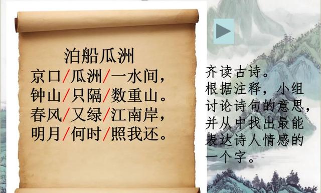 泊船瓜洲古诗带拼音，小学必背古诗100篇带拼音（部编语文六年级下册古诗词诵读《泊船瓜洲》知识点+图文解读）