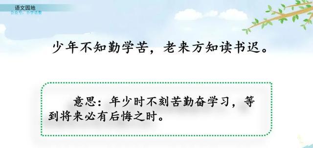 指指点点的意思，部编语文四年级下册《语文园地八》图文解读+知识点+课堂测试