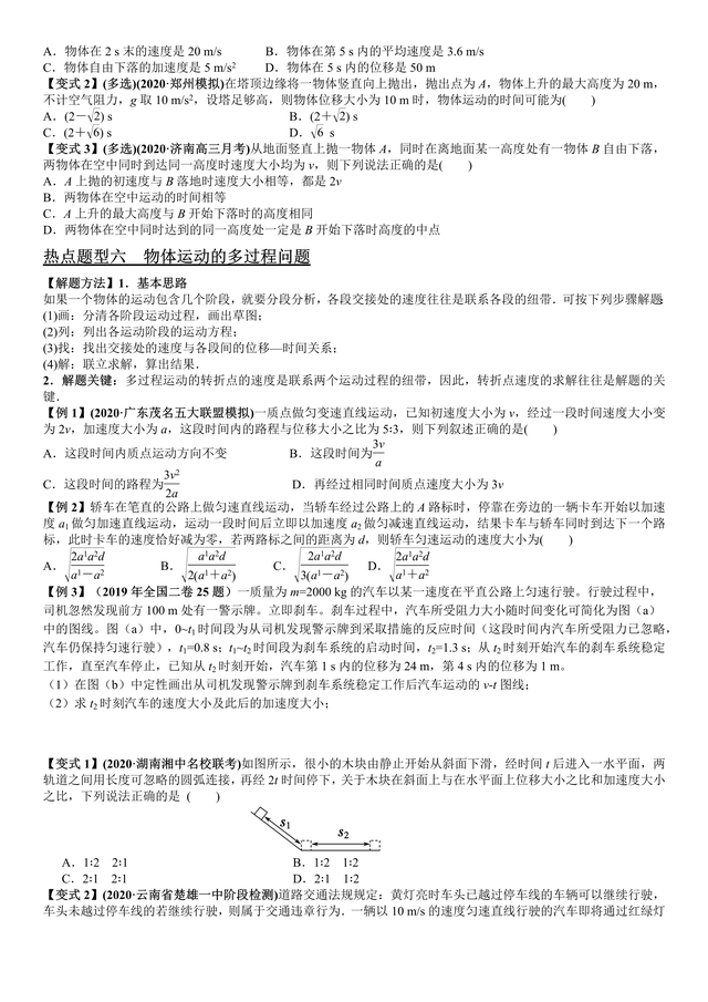 平均速度与平均速率有什么区别，平均速度与平均速率有什么区别大学物理（2021届高考物理一轮复习热点题型归纳与变式演练--专题01）