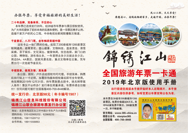 八达岭野生动物园团购，野生动物园门票（2019锦绣江山全国旅游年票今起发售）