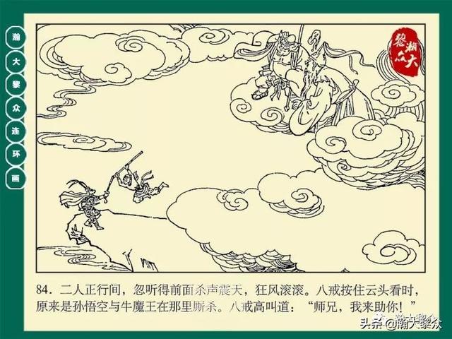 灵吉菩萨在哪座山，地藏菩萨为什么不能拜（连环画《西游记》15集《三调芭蕉扇》湖南版）