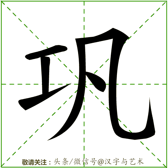 万的笔画顺序，汉字万的笔画顺序（3000个常用汉字笔画顺序动态演示12）