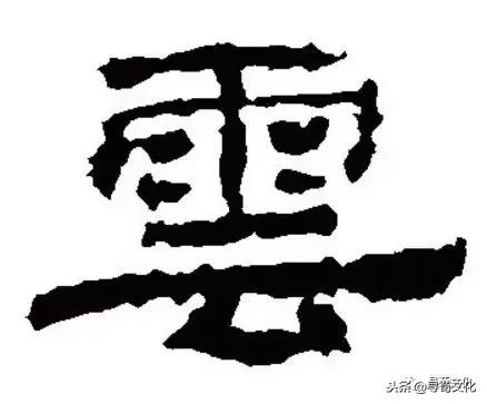 云字五笔怎么打，逐字五笔怎么打字（云、妘、陨、芸、员-汉字的艺术与中华姓氏文化荀卿庠整理）