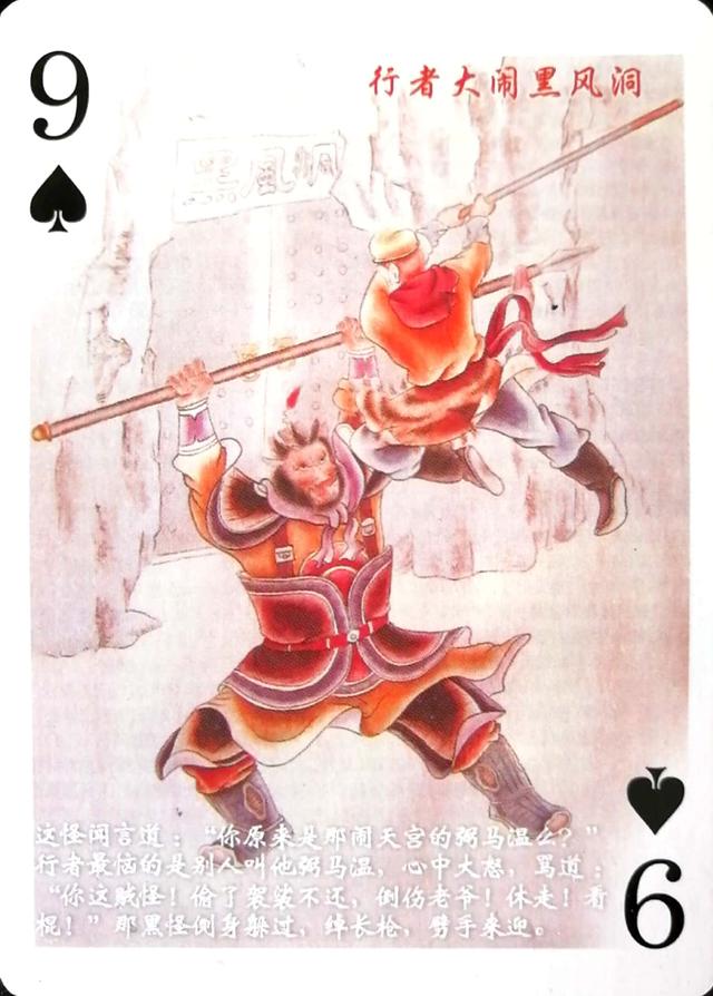 西游记扑克牌玩法，扑克牌新玩法（西游记故事扑克<上>）