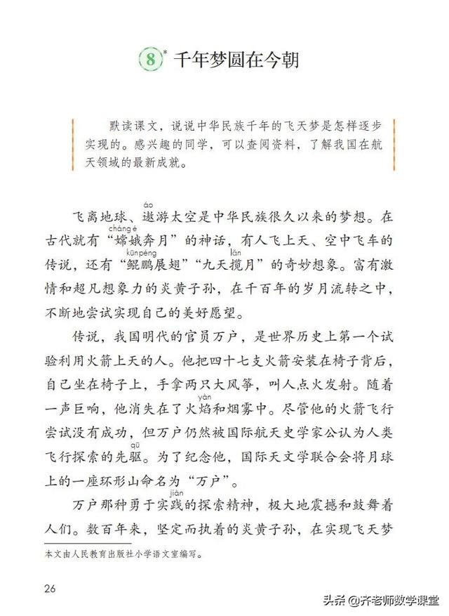 震动的近义词，舒适的近义词（部编版四年级语文下册第8课《千年梦圆在今朝》同步练习）