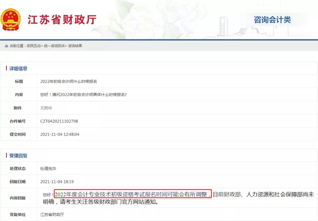初级会计2022年报名和考试时间官网，2022年初级会计报名入口（2022年初级报名及考试时间的最新消息）