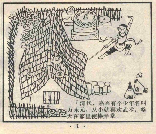 儿童简笔画之练习武术的小孩，少儿武术图片简画（故事连环画：《少年武术家》）