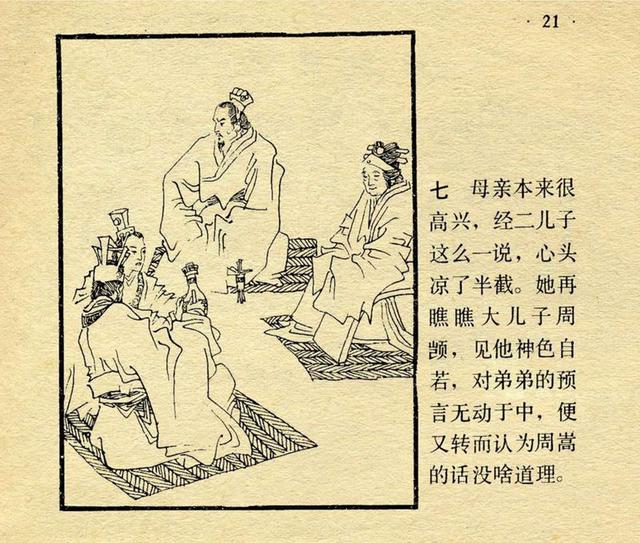 表的成语有哪些，搜索成语大全（上美版中国成语故事：虚有其表）