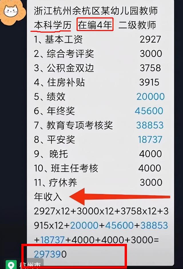 幼师一般工资多少，幼师月薪多少（杭州一女幼师晒“工资单”走红）