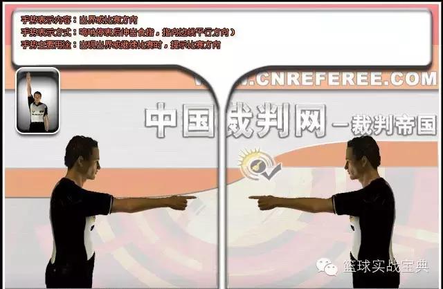 图解:NBA官方裁判手势，篮球裁判最新手势（篮球规则和裁判的判罚手势你知道多少）