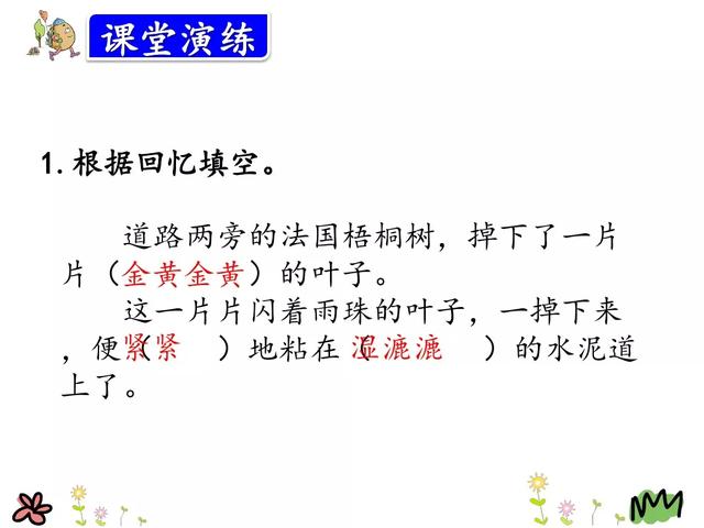金黄的什么填词语，金黄的什么填空（部编版三年级语文上册第5课《铺满金色巴掌的水泥道》图文讲解）