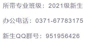 郑州大学软件学院，郑州大学软件学院研究生宿舍（郑州大学2021级本科新生）