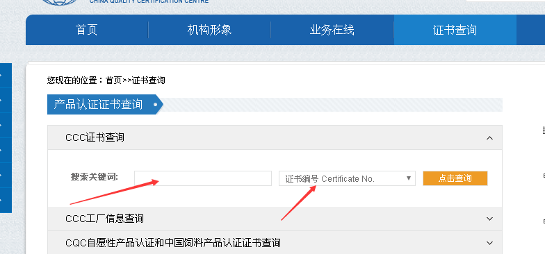 c认证查询(3c认证官网查询网站)"