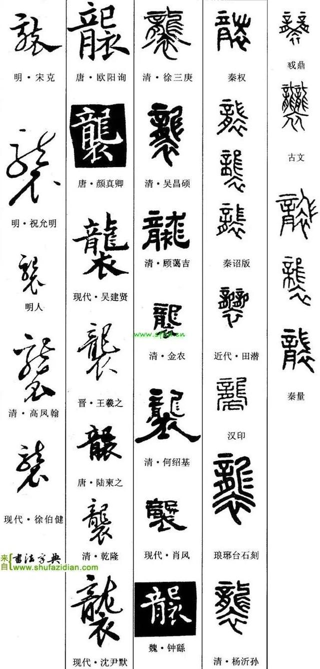 　袭的拼音如何写，袭的拼音（<2147>2020.07.12）