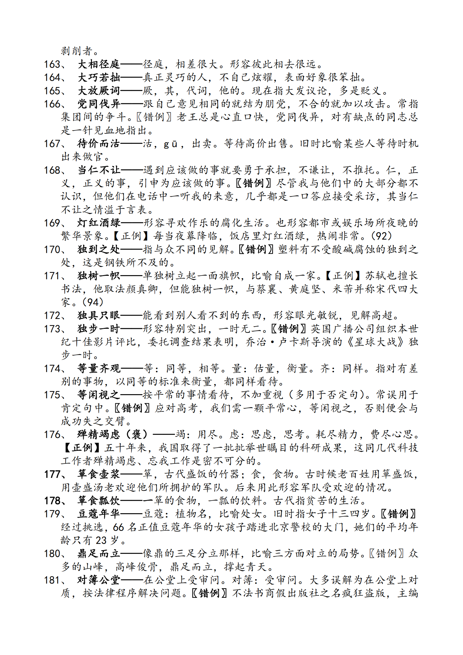 高中语文成语及解释
  第2张