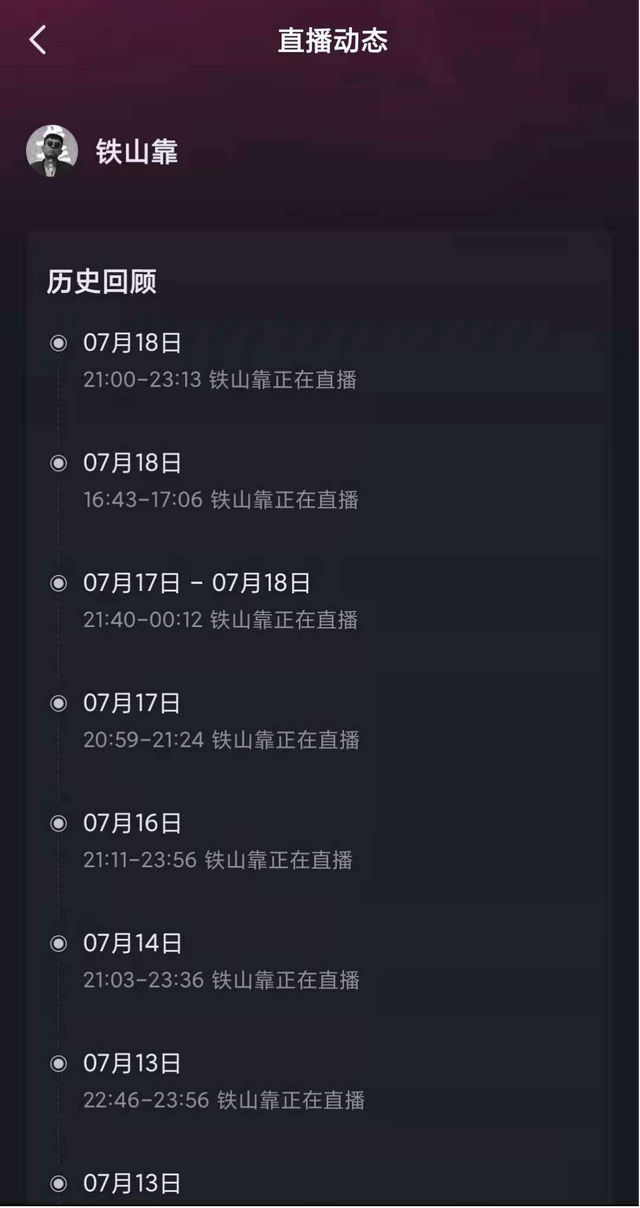 求怕累铁山靠是什么梗，这个主播居然靠骂人红了