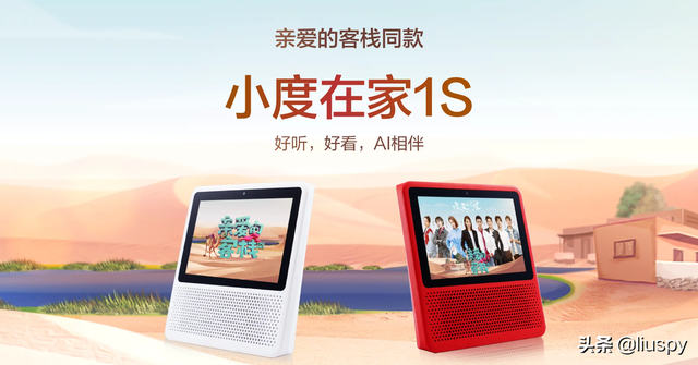 多平台智能家居语音控制！看“小度”原来可以这样玩