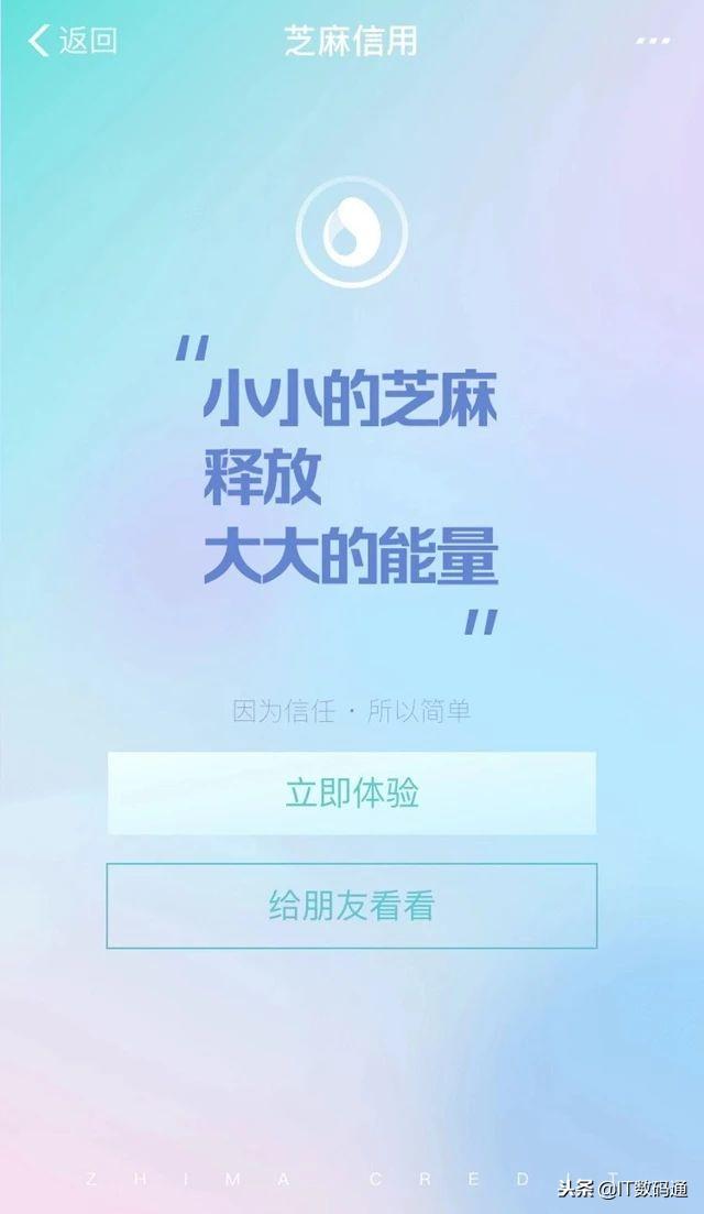 芝麻信用是什么，芝麻信用700都是什么人（支付宝芝麻信用新版介绍）