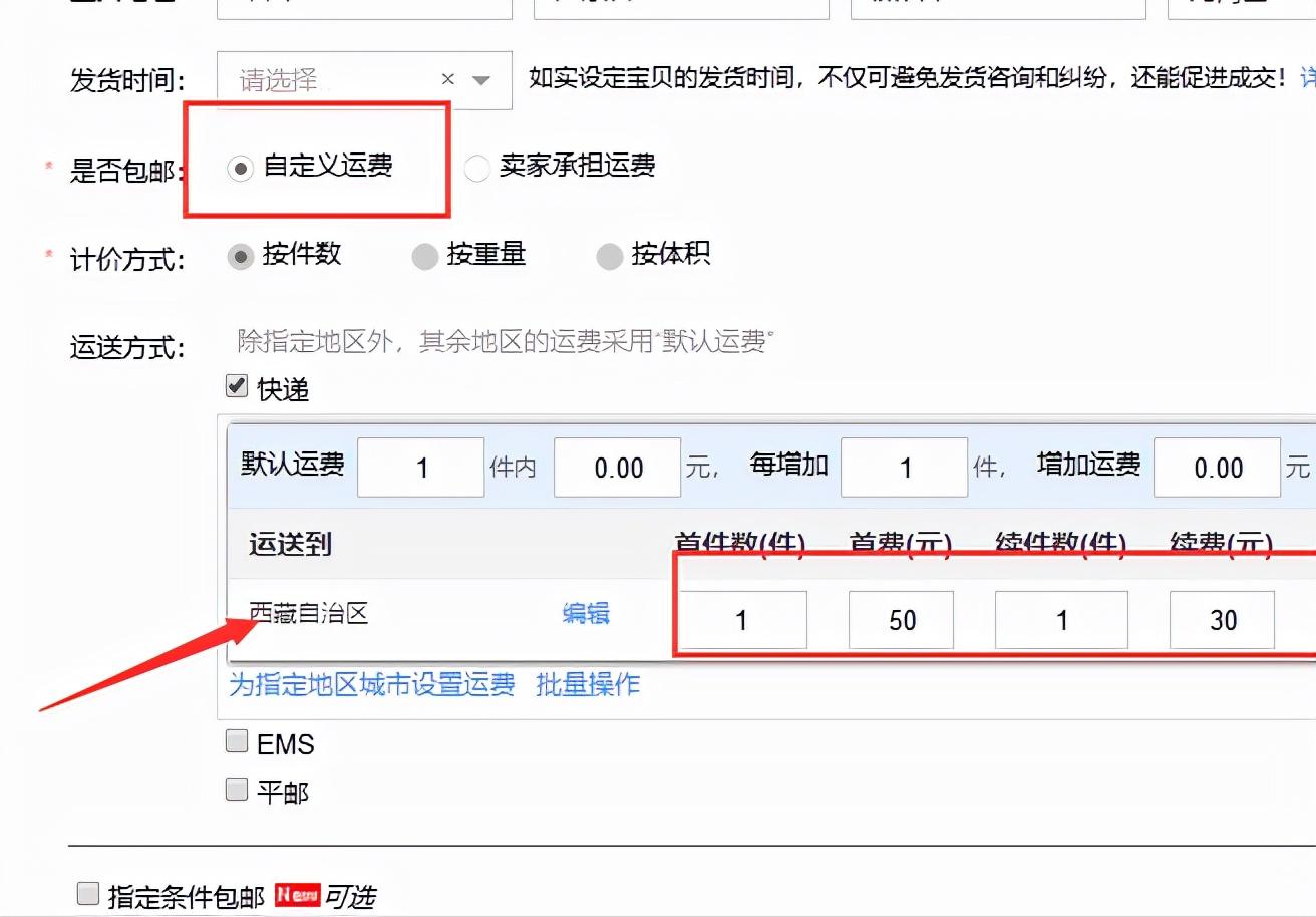 运费模板怎么设置（淘宝开店运费模板设置技巧有哪些）