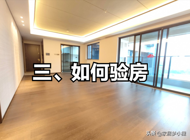 如何验收精装房，精装房验房怎么验收（精装房不验变“惊装房”）