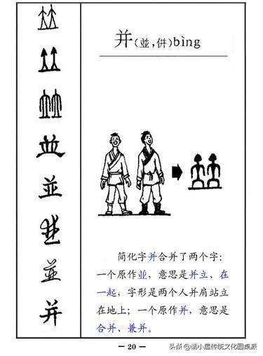 汉字字体的演变，关于汉字的字体的演变（从字源到甲骨文、金文、小篆再到楷书、行书的过程）