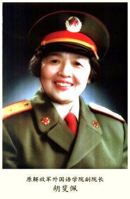 解放军女将军名单图，中国人民解放军女将军（1988年授予少将军衔的5位女将军）