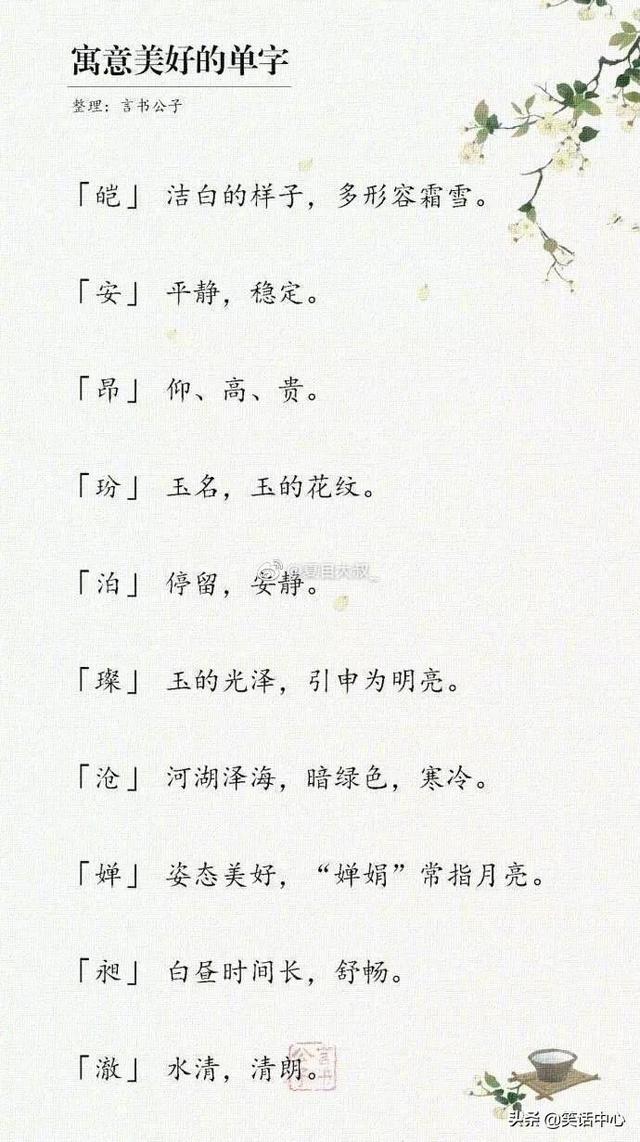 好听的单字精选，好听的单字（用在孩子名字里太好听了）