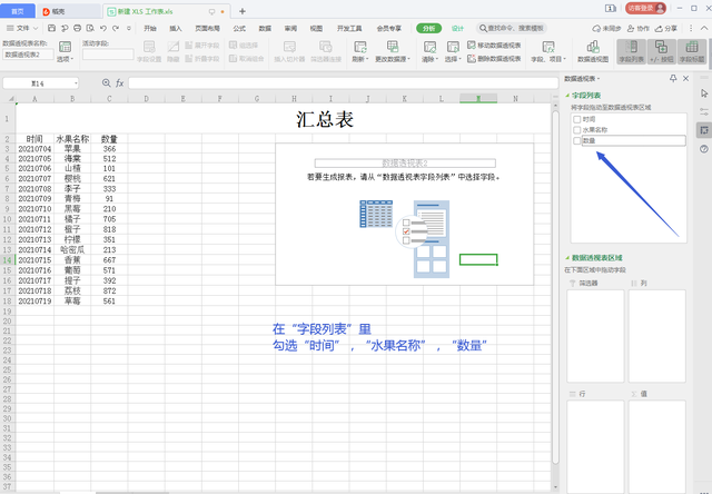 wps透视表怎么做数据汇总，wps2013数据透视表（用WPS表格做数据透视图和数据汇总）