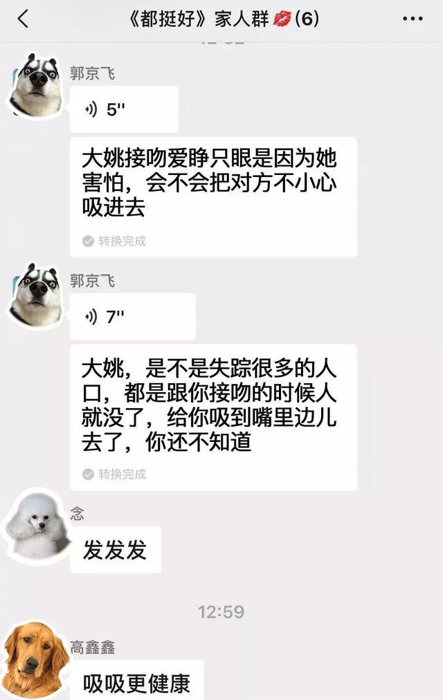 高露和姚晨演的电视剧，苏家人现实中拉了个家庭群